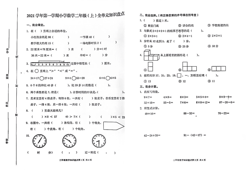 浙江省温州市瑞安市2021-2022学年二年级上学期期末数学试卷（pdf无答案）