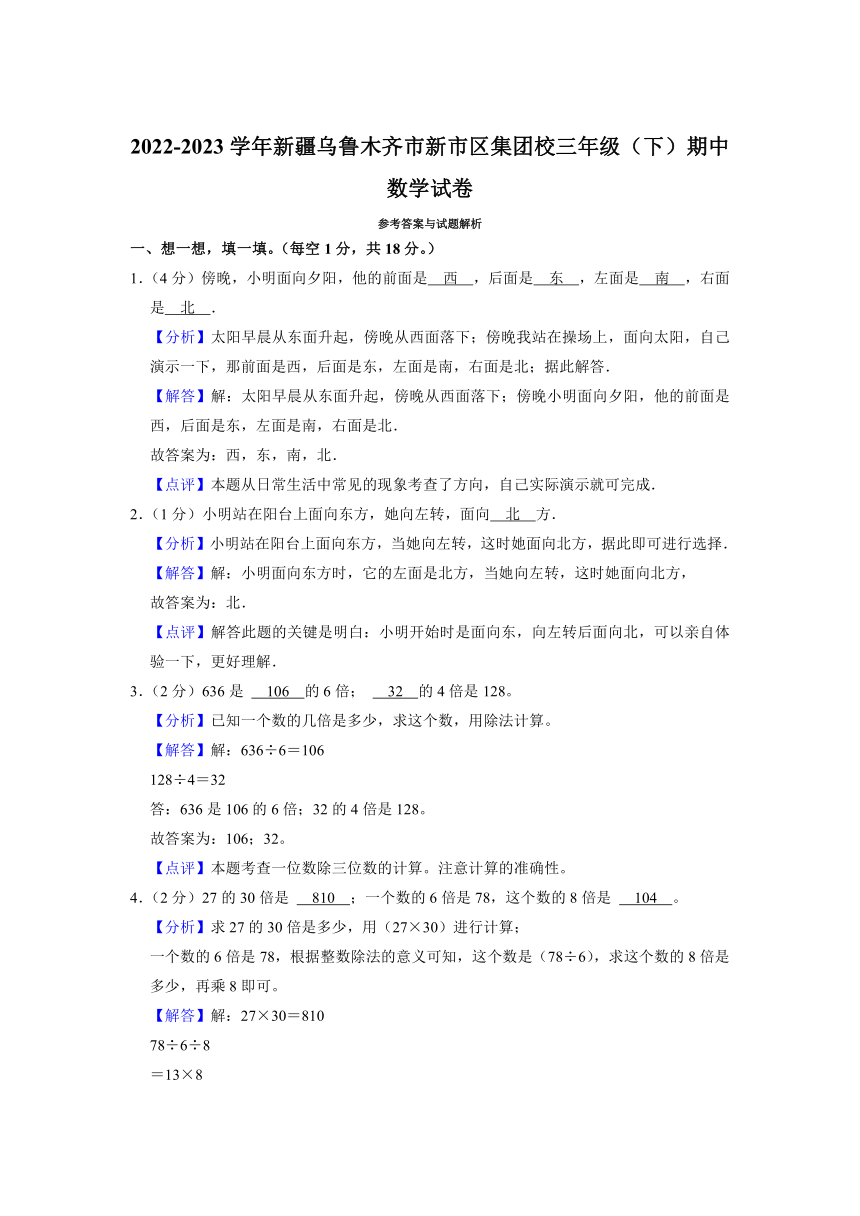 新疆维吾尔自治区乌鲁木齐市新市区集团校2022-2023学年三年级下学期期中数学试卷（含解析）