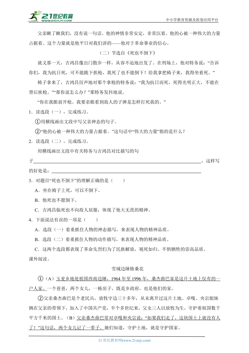 统编版语文六年级下册第4单元易错精选题-（含答案）