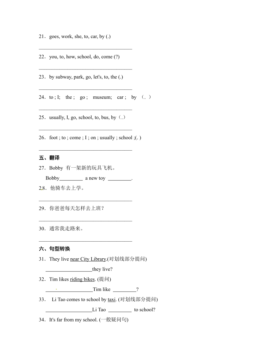 Unit 2 How do you come to school？专项检测卷 （含答案）