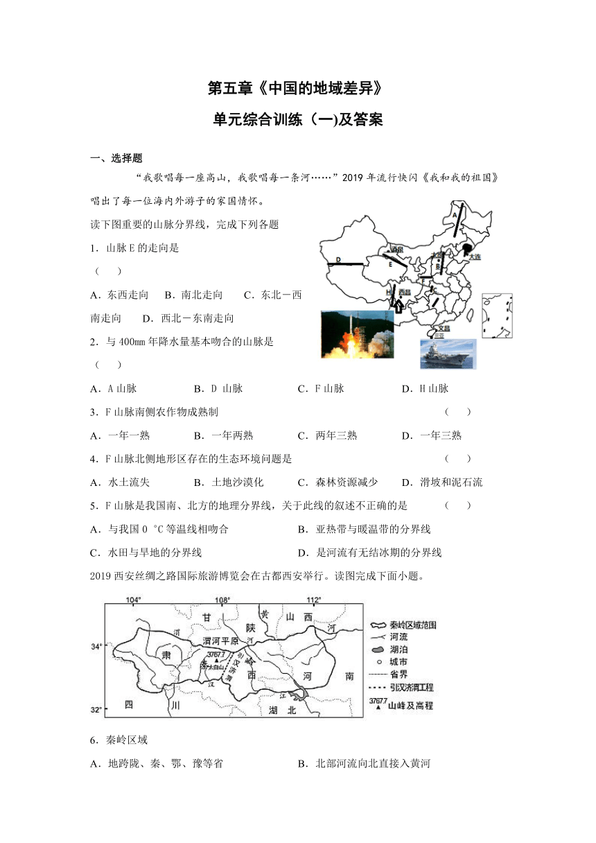 湘教版地理八下第五章《中国的地域差异》单元综合训练（一)及答案（word版）