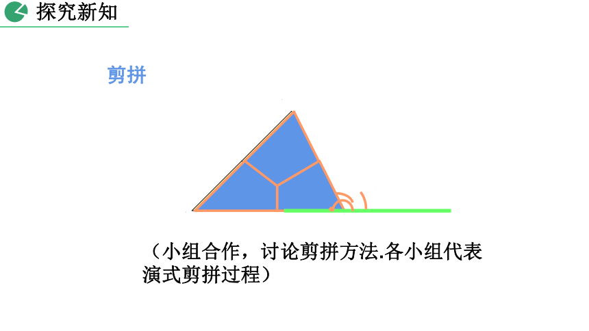 北师大版数学八年级上册7.5 三角形内角和定理课件（第1课时 30张）