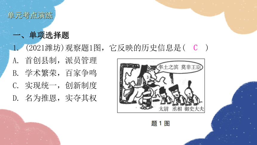 第三单元 秦汉时期：统一多民族国家的建立和巩固  单元复习课件（28张PPT）