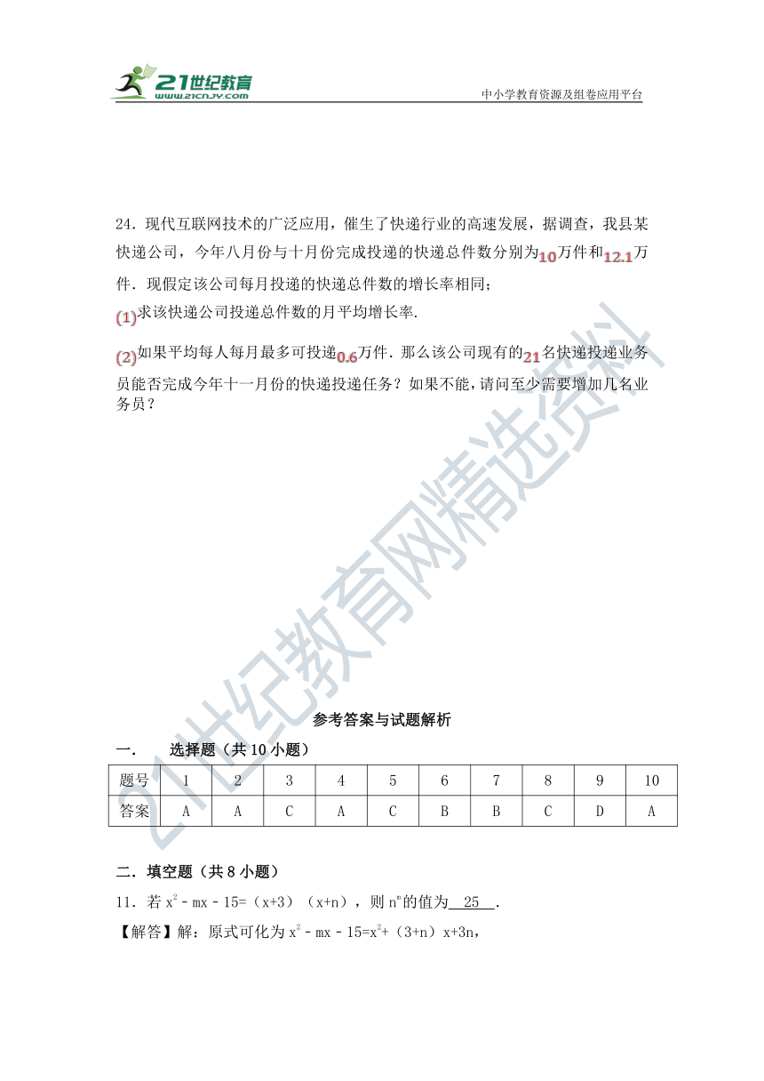 第二十一章《一元二次方程》单元 检测试题（有答案）