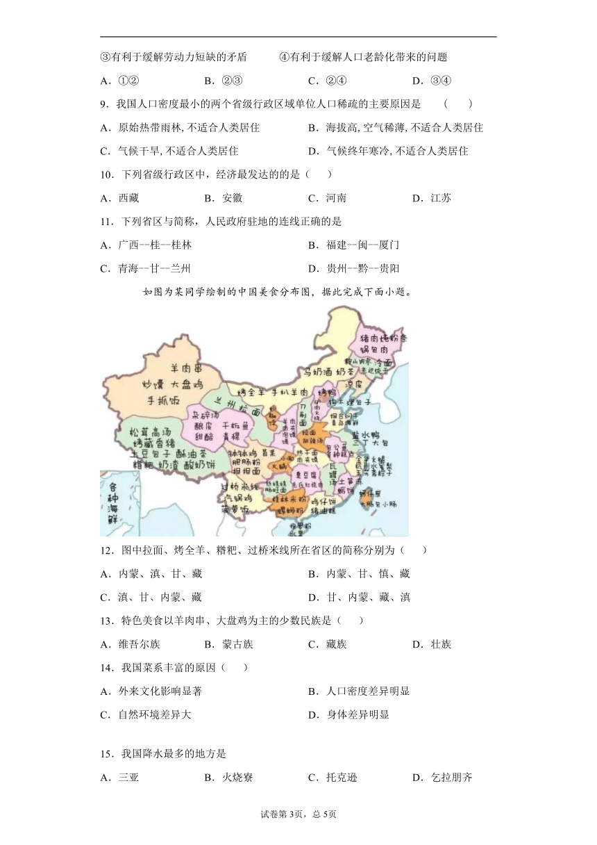 贵州省贵阳市2020-2021学年八年级上学期期中地理试题（word版 含答案解析）