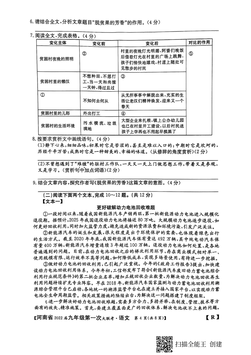 河南永城市2021-2022学年九年级上学期 第一次大联考语文试卷（扫描版  不含答案）