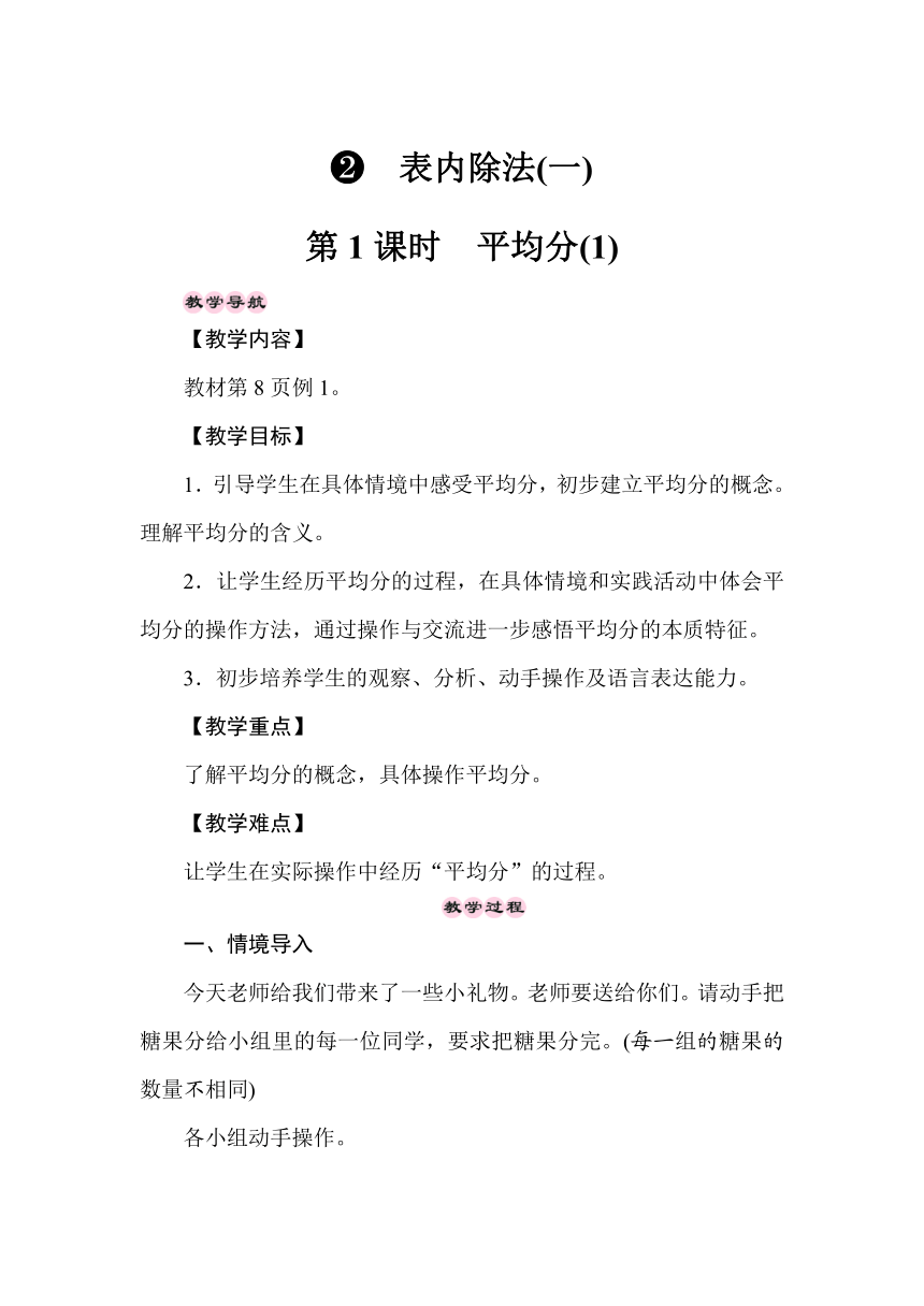 人教版二年级数学下册2.1　平均分(1)   教案