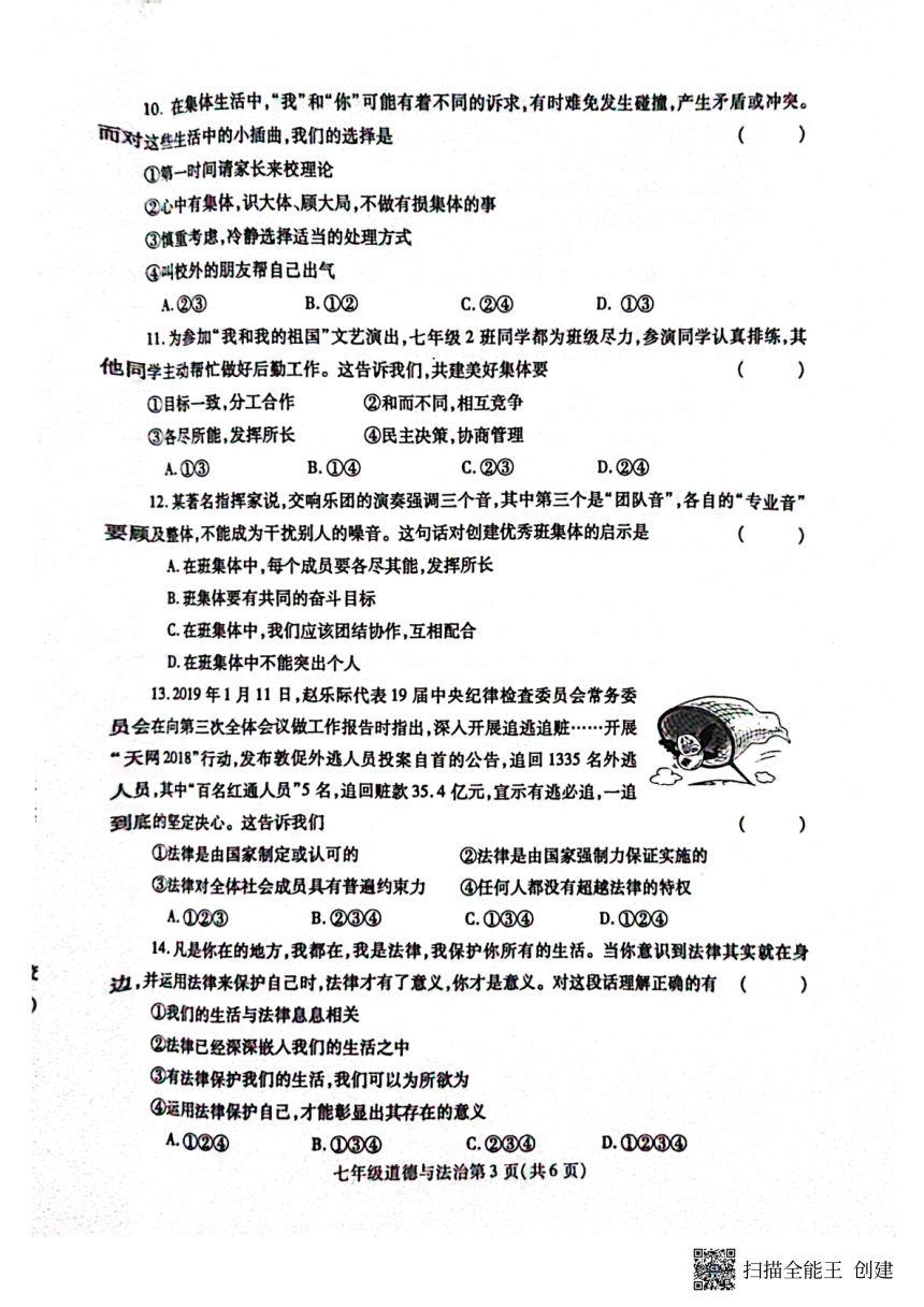 河南省漯河市舞阳县2022-2023学年七年级第二学期期末考试道德与法治试题(图片版，含答案）