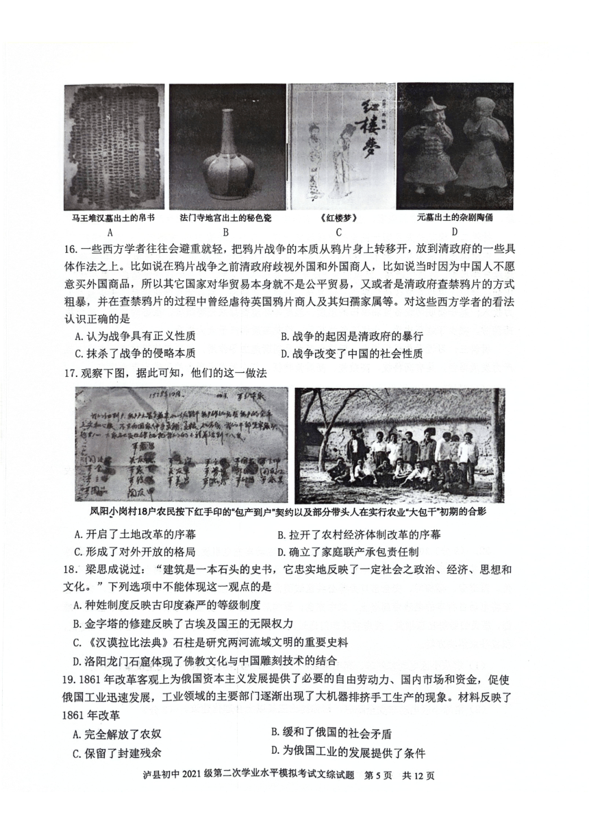 2024年四川省泸州市泸县九年级中考二模道德与法治 历史试题（扫描版，无答案）