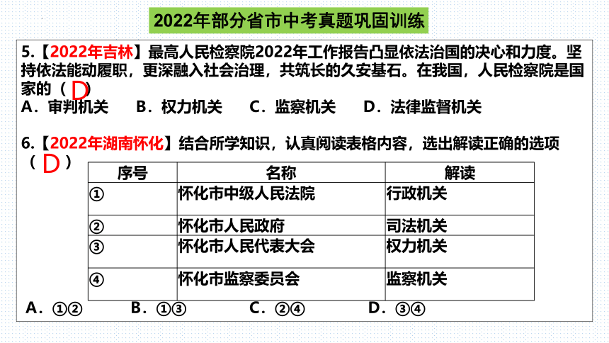 板块二 法治教育 课件（72张PPT）-2023年云南省初中学业水平考试道德与法治专题复习