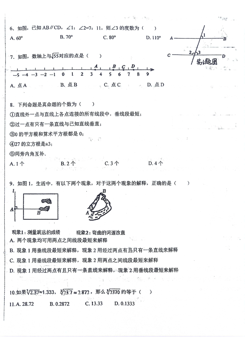 河北省沧州市青县第二中学2023-2024学年七年级下学期3月月考数学试题（PDF无答案）