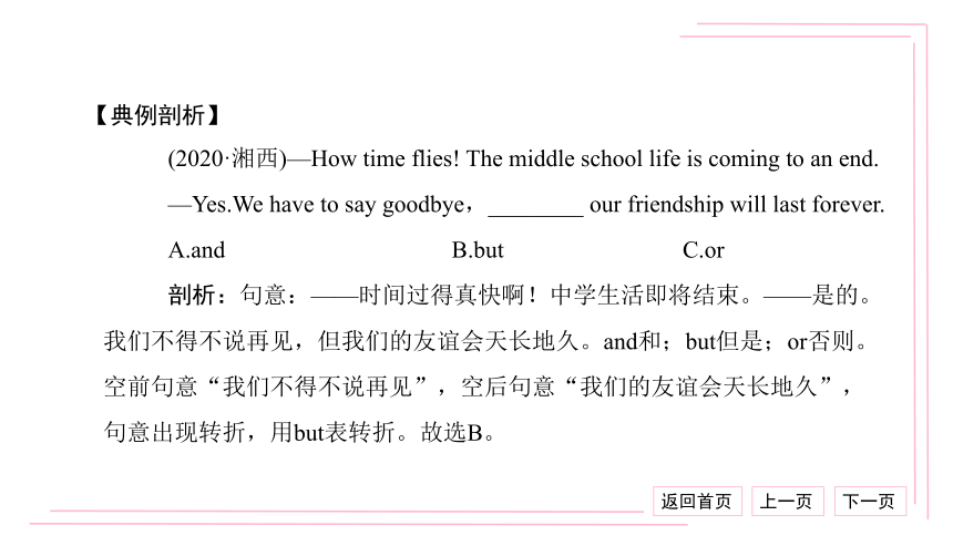 2021中考英语二轮复习语法专题精讲精练6.连词（40张PPT）