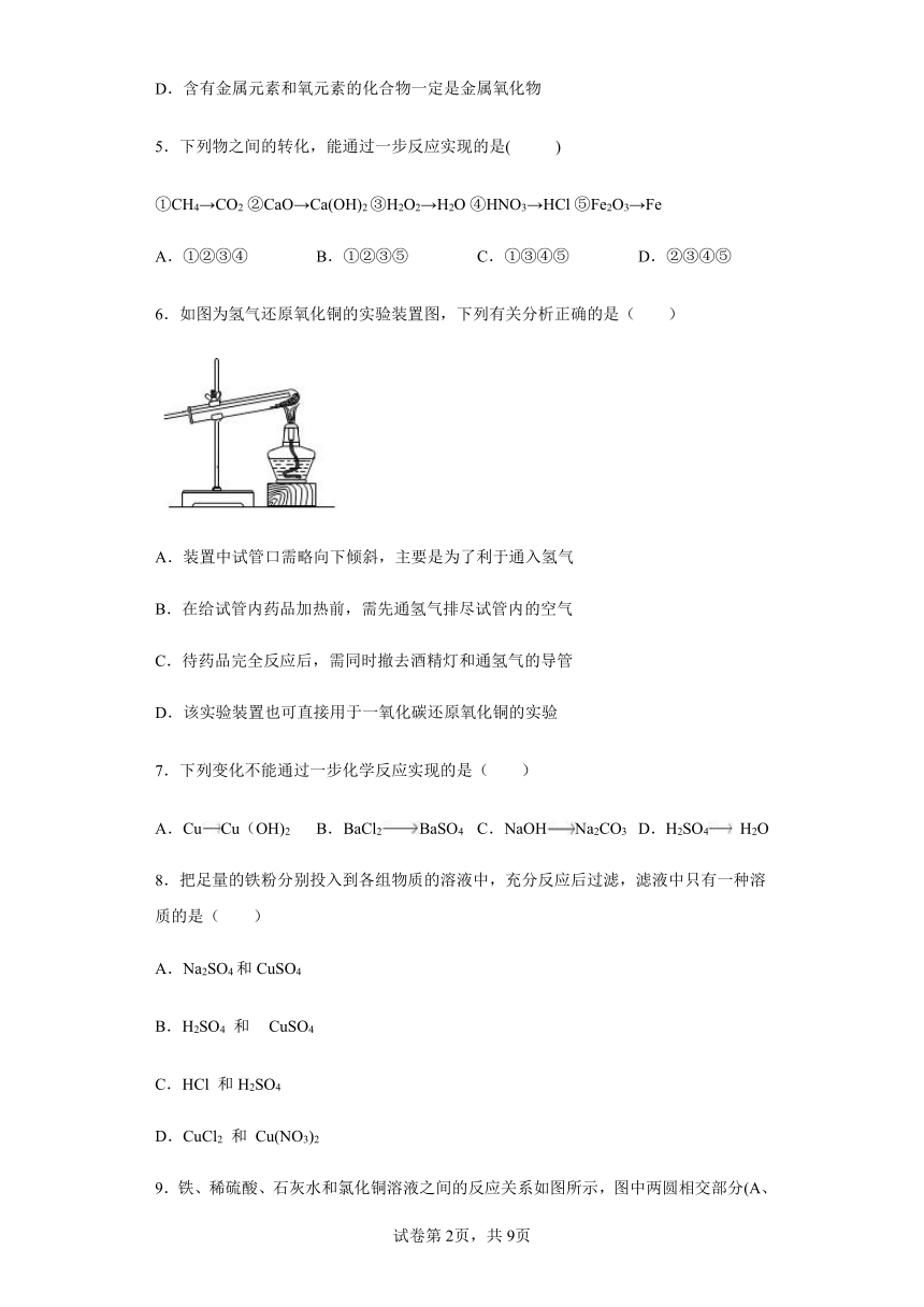 第三章 物质的转化和元素的循环 综合练习（含答案）