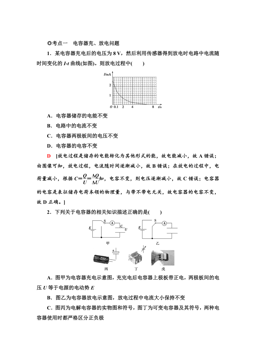 高中物理新教材人教版必修第三册课时作业   10.4　电容器的电容   Word版含解析