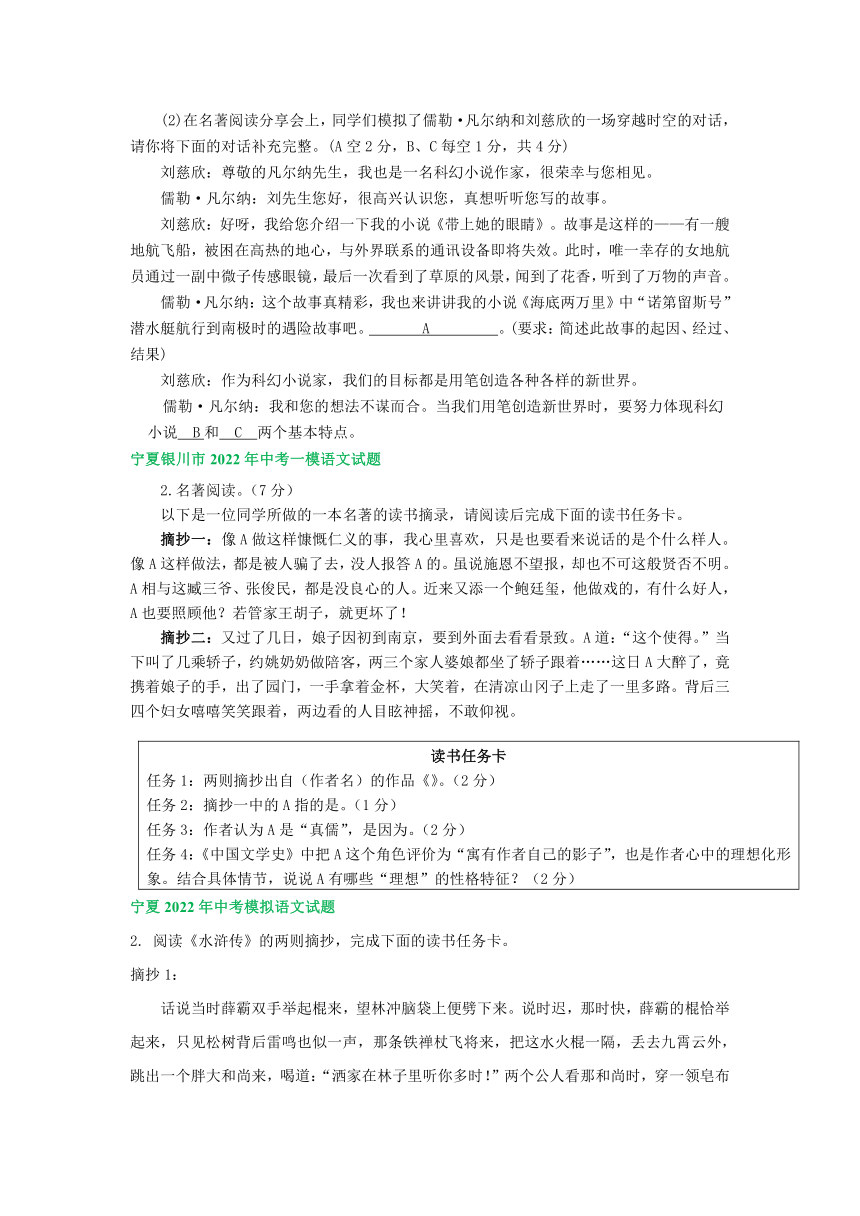 宁夏各地2022年中考语文模拟试卷分类汇编：名著阅读专题（含答案）