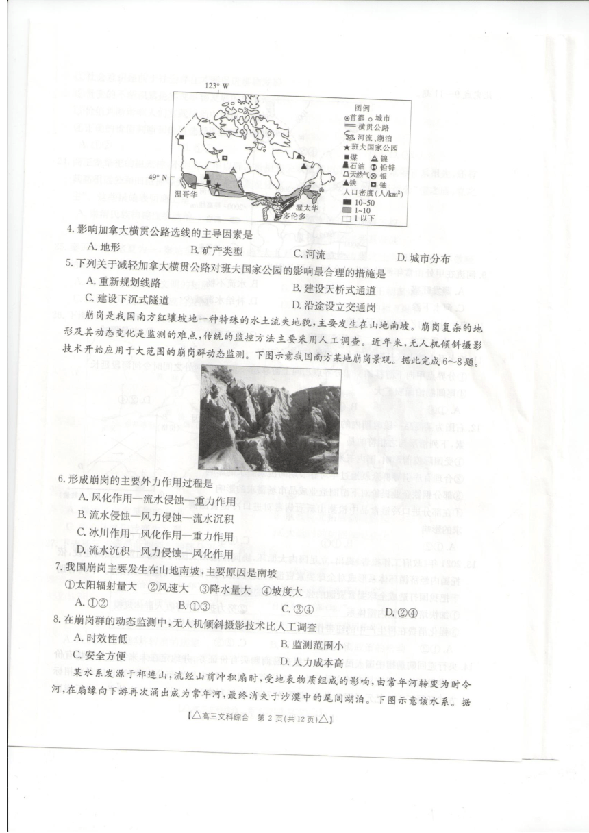 内蒙古锡林郭勒盟全盟2021届高三下学期第二次模拟考试（4月）文综试题 图片版含答案