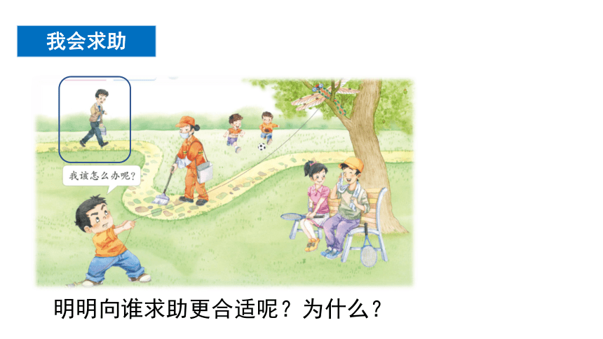 统编版一年级下册4.14《请帮我一下吧》 第二课时  课件（共38张PPT）