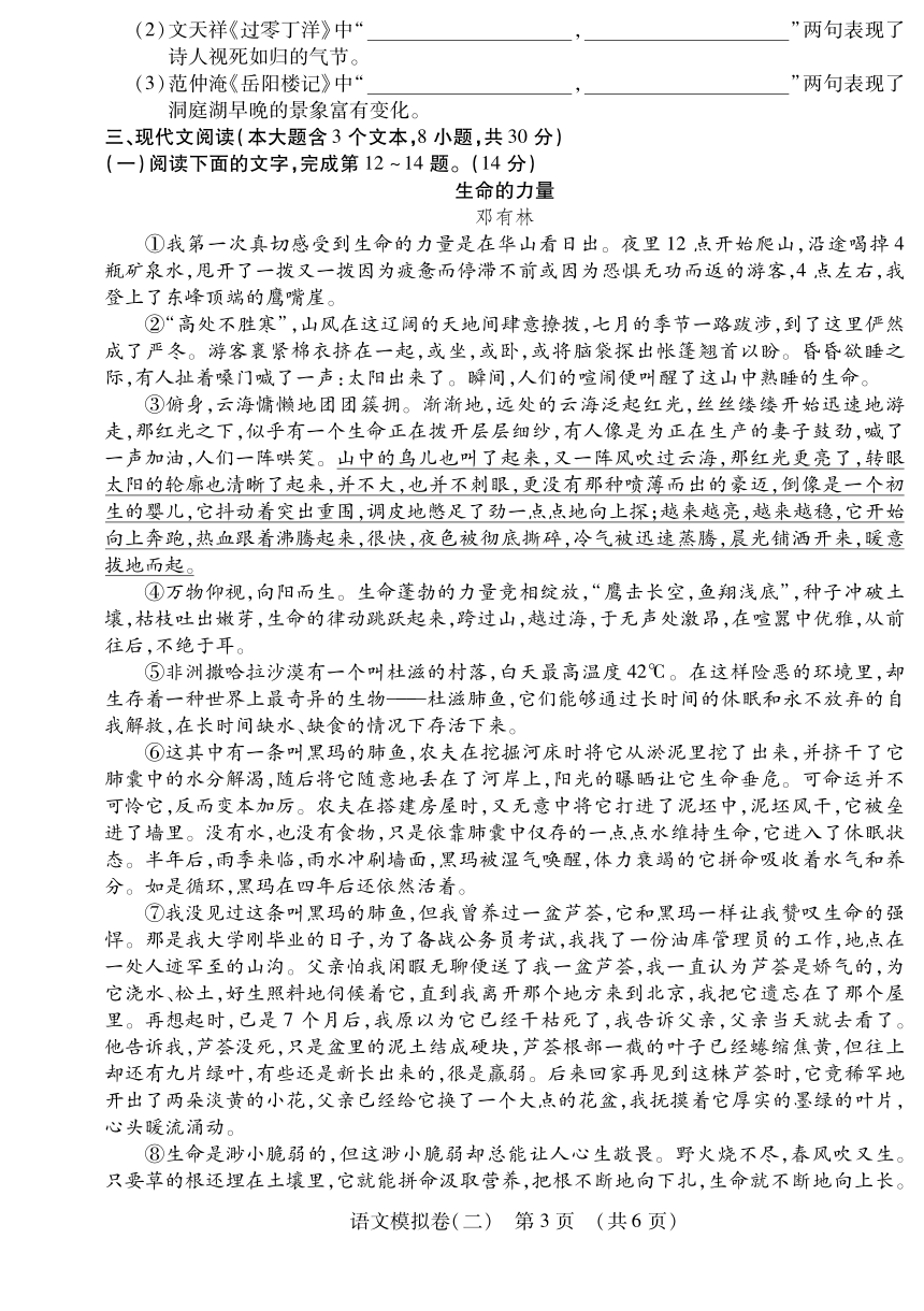 江西省2021年初中学业水平考试语文模拟卷(二)  （PDF版含答案）