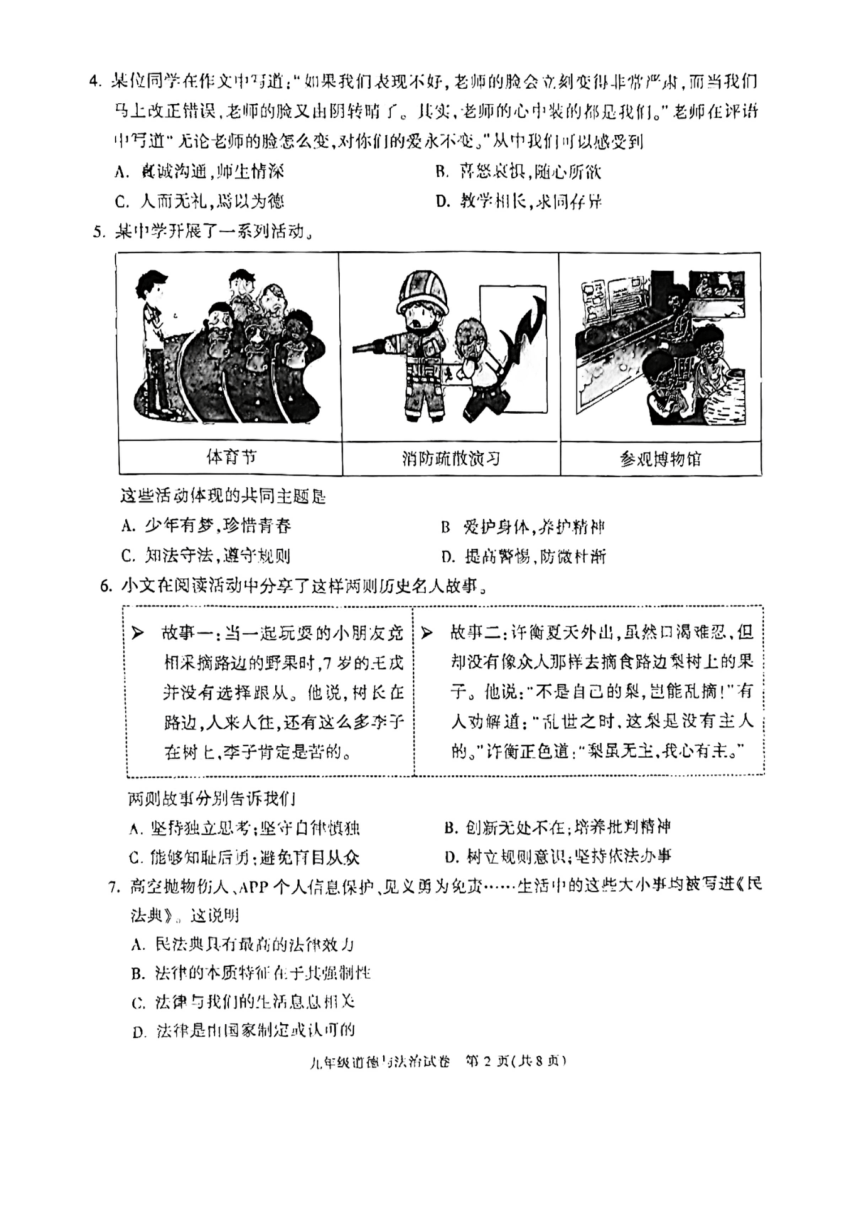 2023年北京市朝阳区中考二模道德与法治试卷（PDF版无答案）