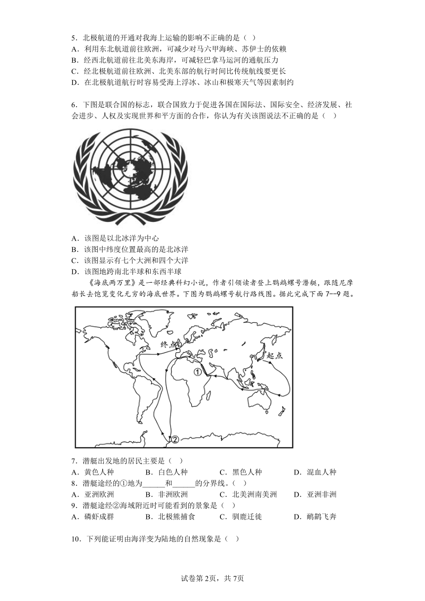 2023中考地理专项过关测试04：陆地和海洋（含答案）