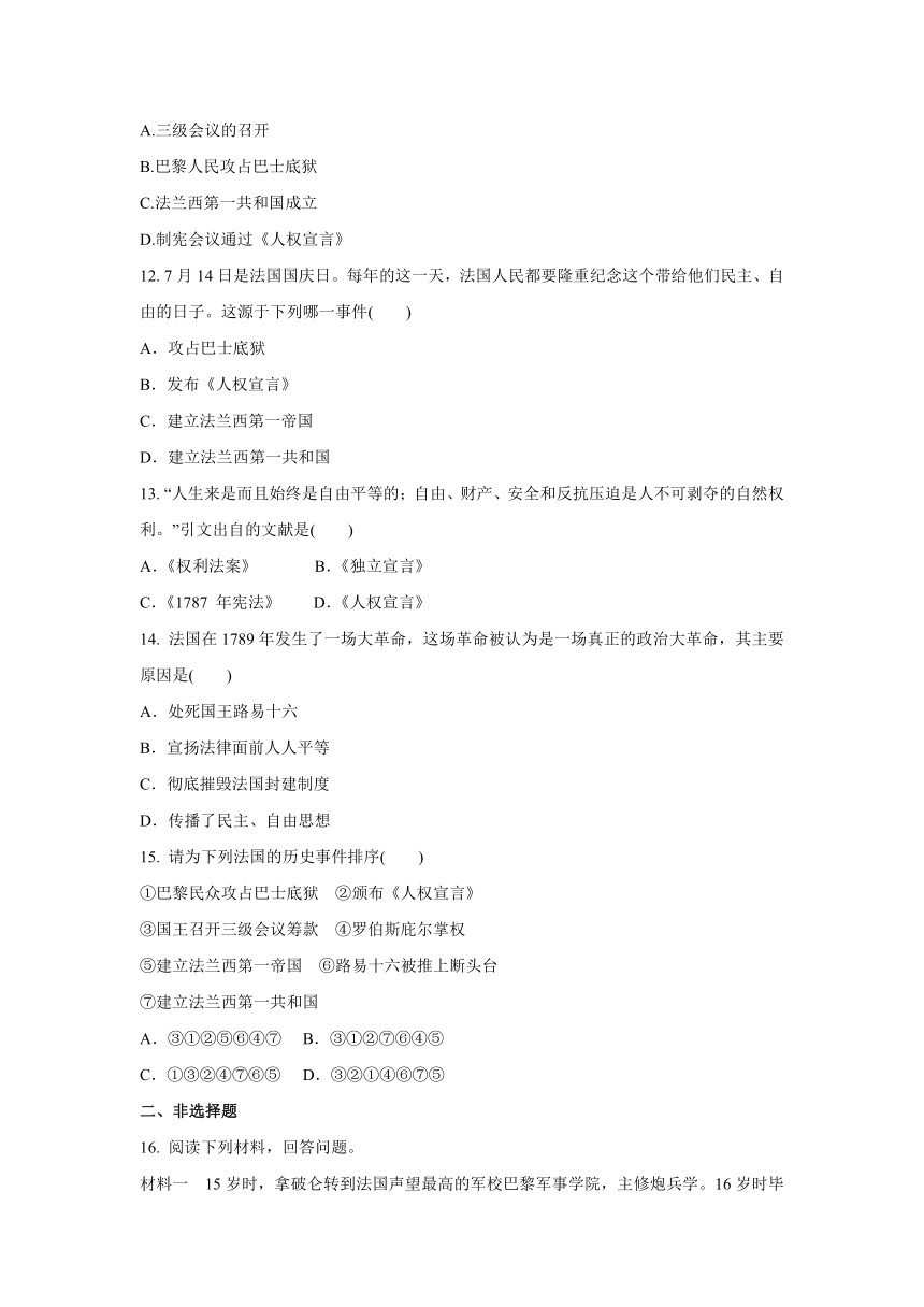 2020-2021学年人教版八年级 历史与社会下册  6.3.3《法国大革命和拿破仑帝国》同步练习