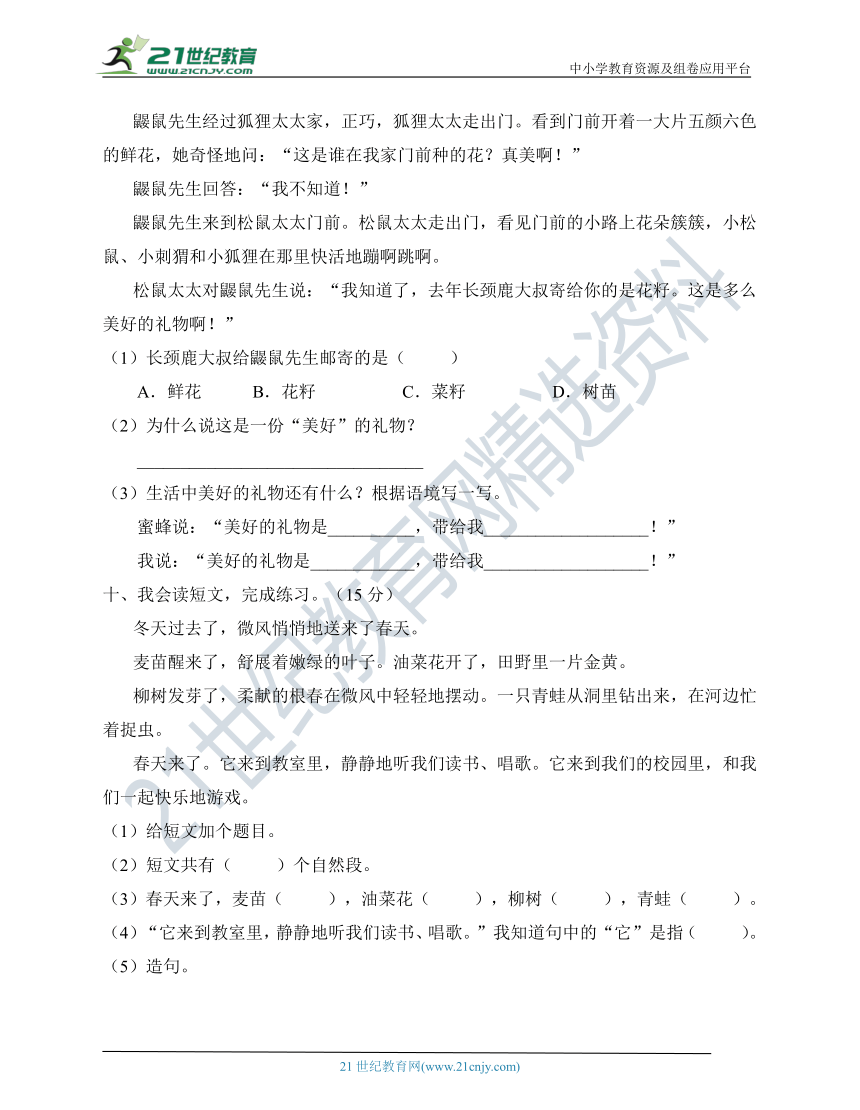 【单元集训】统编版二年级语文下册第一单元测试A卷（有答案）