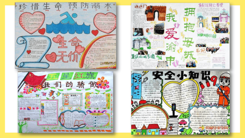 规划电子小报（课件）四年级下册信息技术重大版（15PPT）