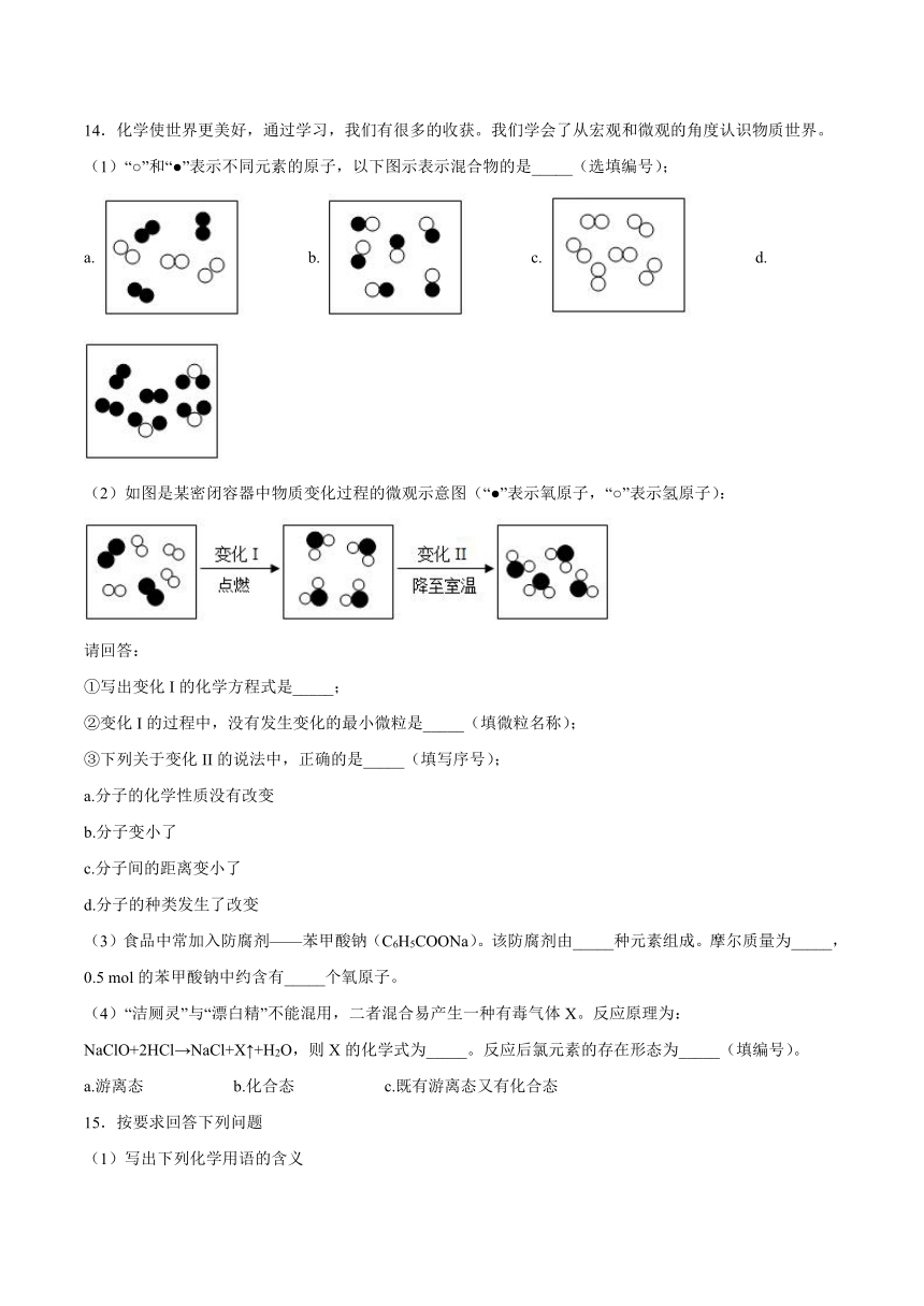 第七章化学反应的定量研究第一节质量守恒定律课后习题京改版（2013）初中化学九年级上册（含解析）