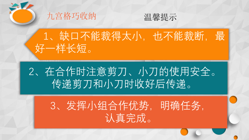 鲁科版综合实践活动五年级上册 1.1 巧手收纳 课件（10张ppt）