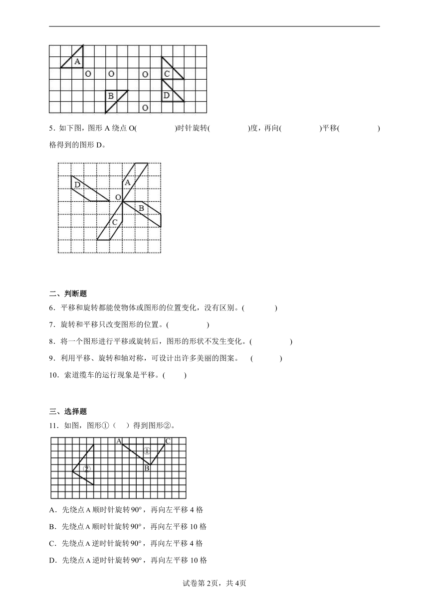 3.3图形的运动-北师大版六年级数学下册双减作业（含答案）
