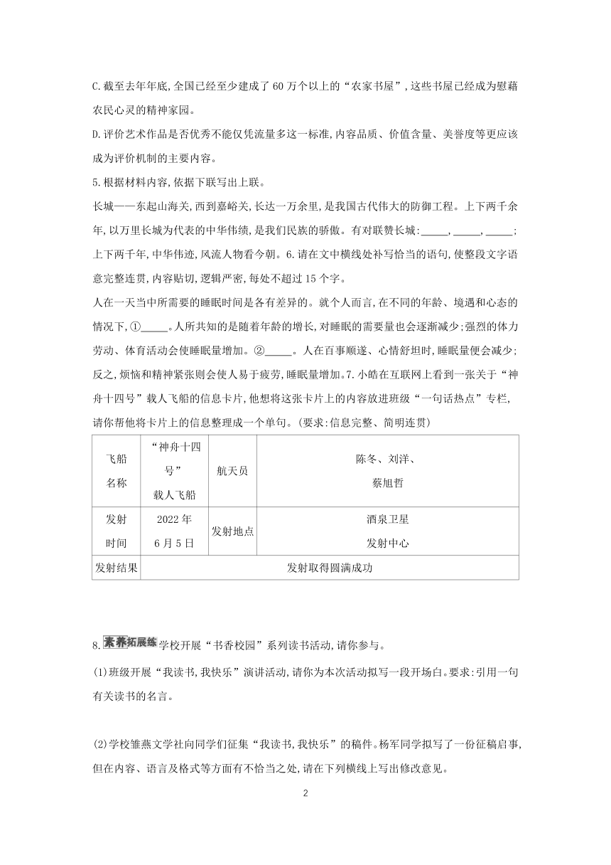 初中语文统编版九年级下册 课时基础练 13 短文两篇（含答案）