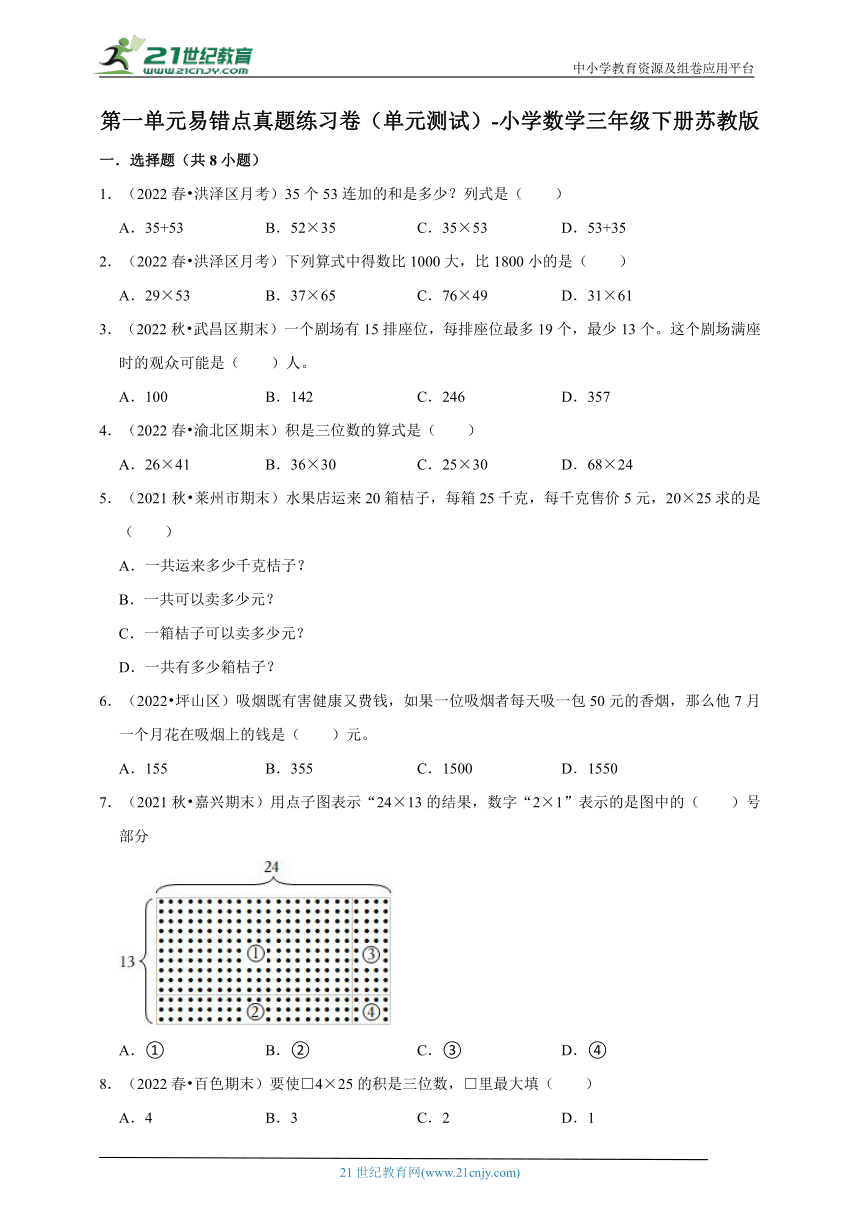 第一单元易错点真题练习卷（单元测试） 小学数学三年级下册苏教版（含答案）