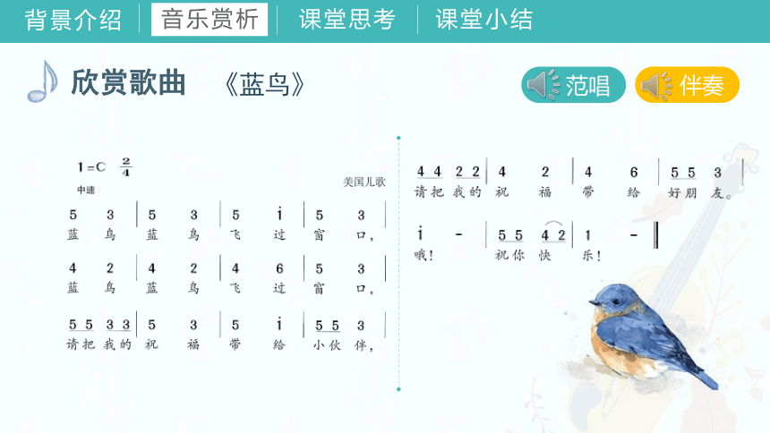 第十课 蓝鸟 粉刷匠 三只小猪 课件 湘艺版音乐一年级上册(共28张PPT内嵌音频)