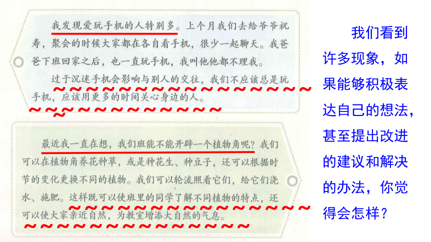 部编版语文三年级上册第七单元习作：我有一个想法 课件（共35张PPT）