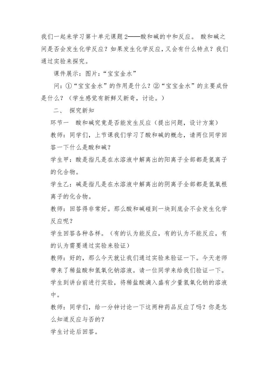 人教版（五四学制）化学九年级全册 第三单元  课题2   酸和碱之间会发生什么反应 教案