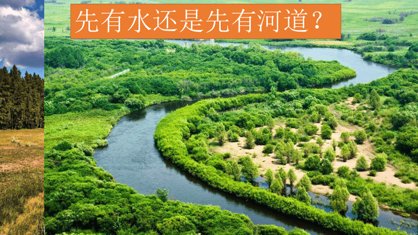 3.3揭秘澜沧江--湄公河流域的河流地貌课件（共26页）