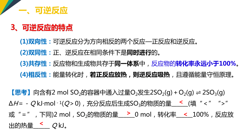 化学人教版（2019）选择性必修1 2.2.1 化学平衡状态（共21张ppt）