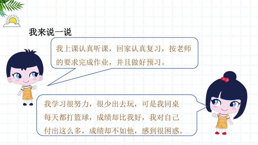 【北师大版】《心理健康》六年级上册 2 如何学习效果好 课件