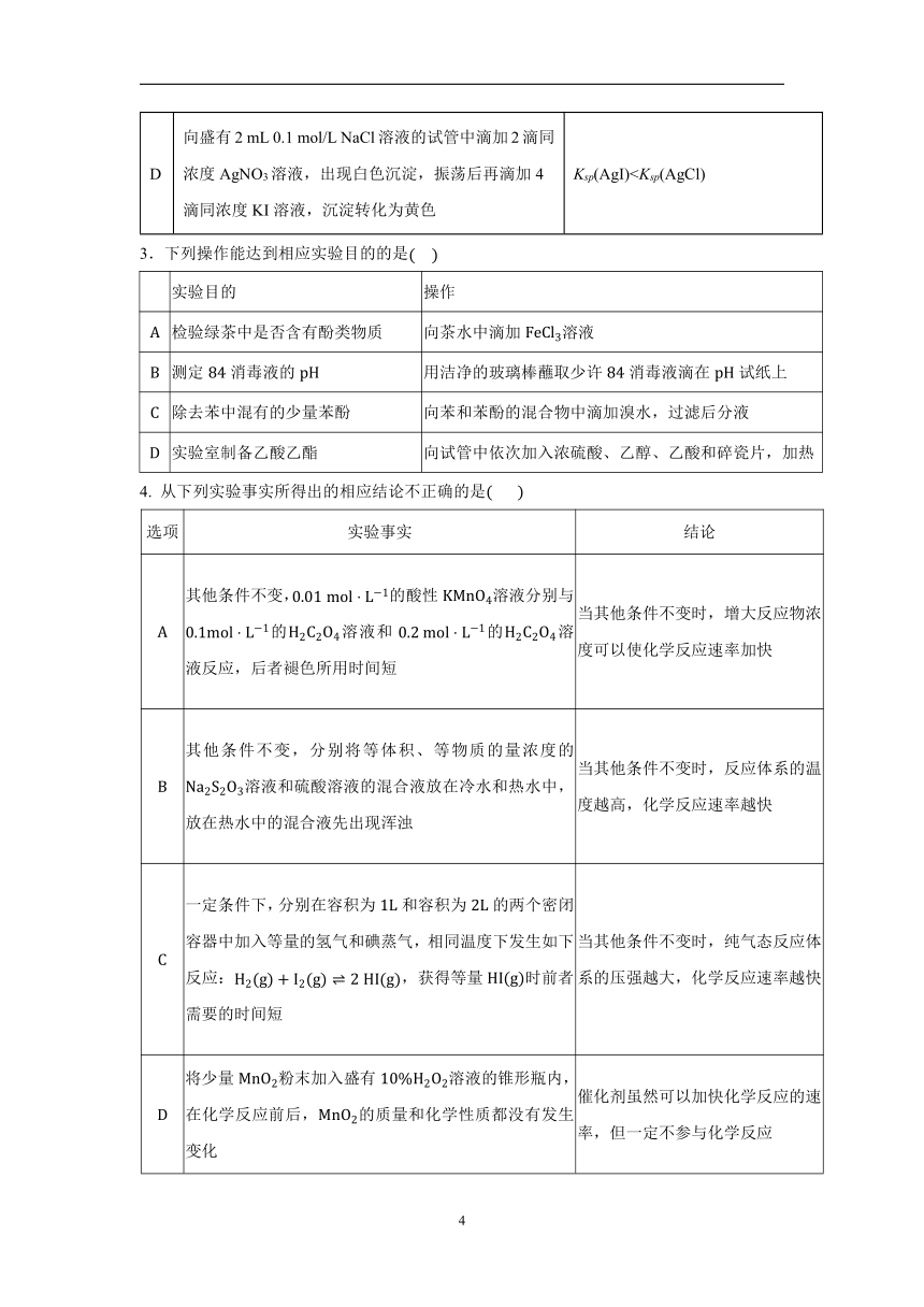 微专题4表格型逻辑关系评价-2023届新高考化学一轮复习专题三 化学实验基本技能高频考点专练讲义（含解析）