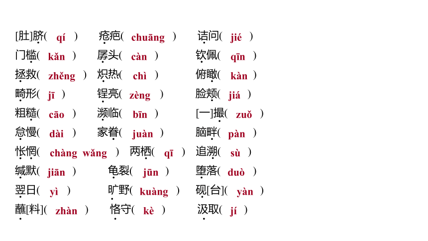 2021-2022江西中考语文复习课件 第一部分 语言文字运用-一、字音字形(共102张PPT)