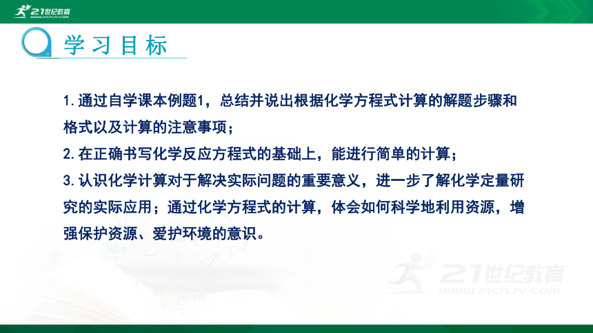 5.3.1利用化学方程式的简单计算（同步课件16页）