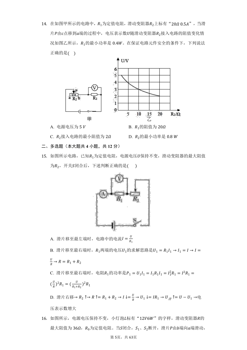 2022年中考物理 总复习：第三部分电学板块四电功率与安全用电 同步检测试题（含解析）