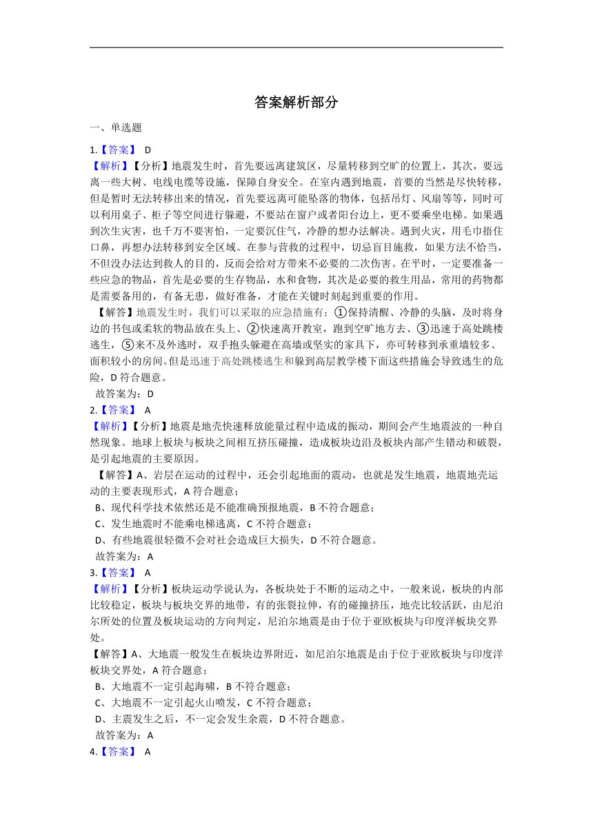 3.4 地壳变动和火山地震 同步练习（含解析）