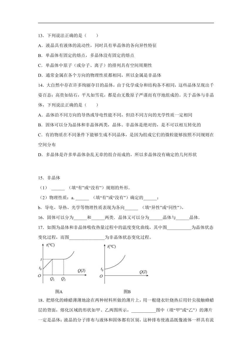 2.1固体的类型及微观结构 跟踪训练（word版解析）