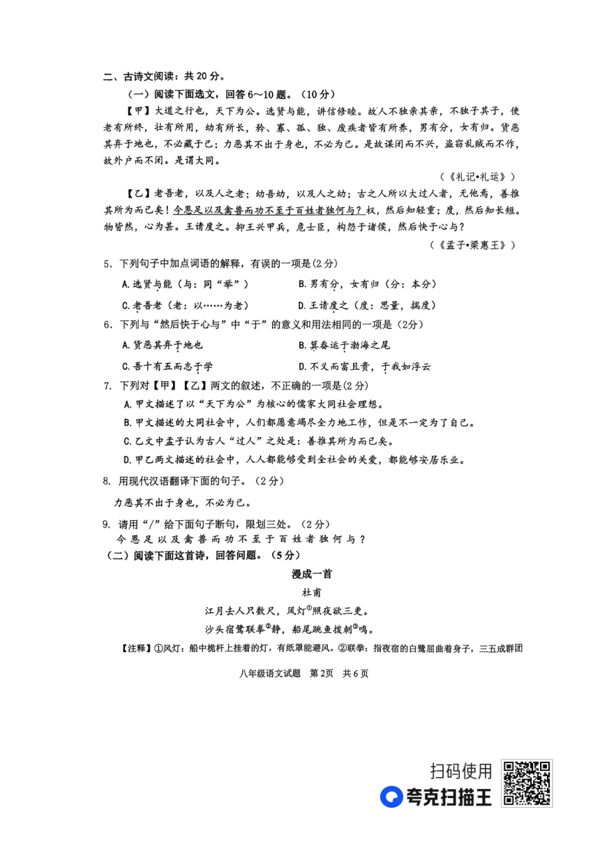 山东省济宁市微山县2022-2023学年八年级下学期期末考试语文试题（扫描版，无答案）