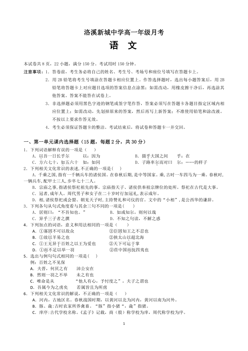 广东省广州市番禺区洛溪新城高中2020-2021学年高一下学期4月第一次月考语文试题 Word版含答案