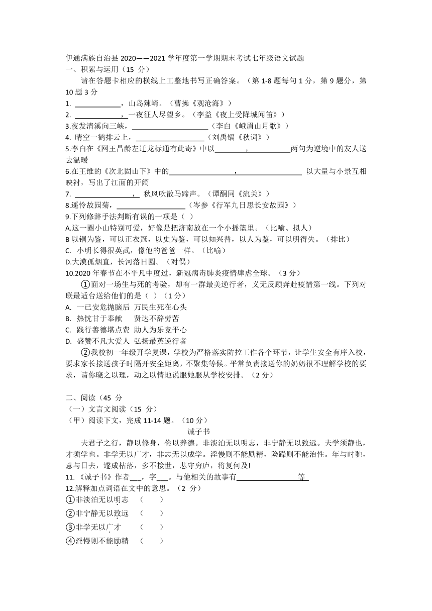 吉林省伊通满族自治县2020-2021学年度第一学期期末七年级语文试卷（含图片答案）