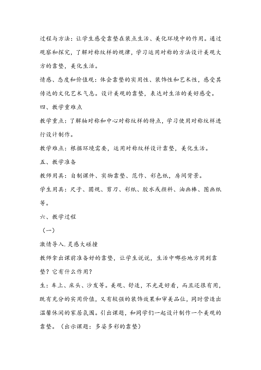 人美版（常锐伦、欧京海主编） 美术 四年级上册 第12课 多姿多彩的靠垫 教案