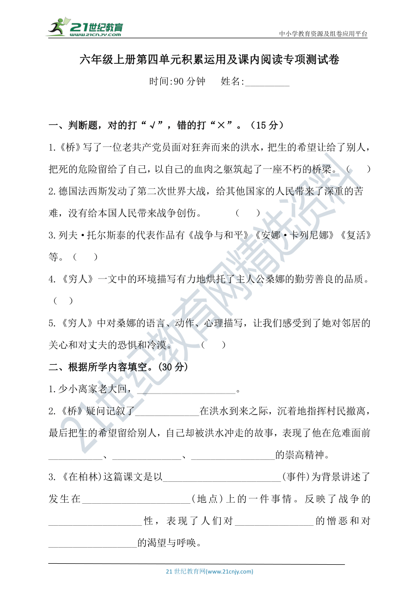 人教统编版六年级上册语文试题-第四单元积累运用及课内阅读专项测试卷（含答案）（1）