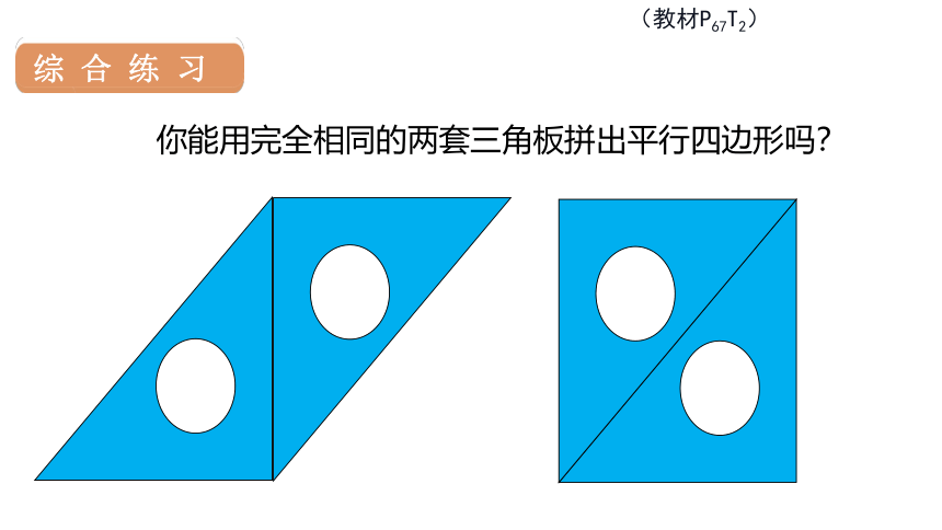 人教版数学四年级上册5平行四边形和梯形 练习课 课件（19张PPT)